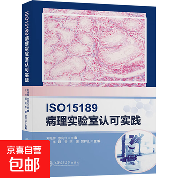 Iso15189 pathology laboratory accreditation practice book