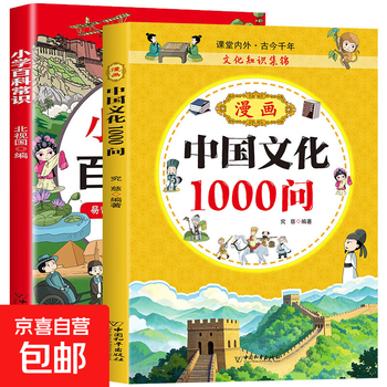 Comic version of chinese culture 1000 questions genuine chinese culture encyclopedia 1000 questions overview ancient culture common sense complete book chinese traditional festival customs and stories chinese culture encyclopedia common sense literature common sense comic book 2 volumes culture 1000 questions + encyclopedia common sense