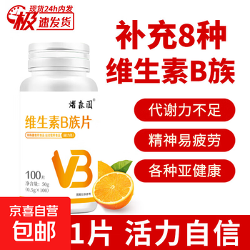Vitamin b family, vitamin c, calcium, iron, zinc, vitamin e, nutritional health supplement for men and women after aerobic exercise, meal replacement, vitamin b family tablets 100 tablets*1 bottle