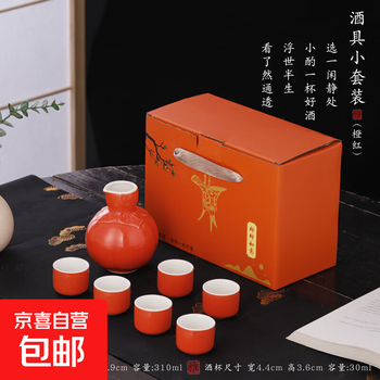Ceramic persimmon wine set 1 pot 6 cups white wine new year wine divider sake yellow wine cup pot small wine cup orange red orange red 1 pot 6 cups