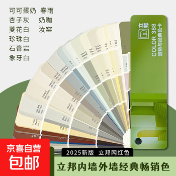 2025 nippon color card classic color card 388 colors popular colors coco custard/pearl white/linghua white/milk coffee/apricot gray/chunyu net red cover latex paint color card nippon paint 388