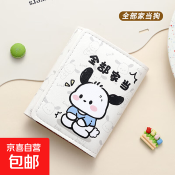 All wedding pacha dog short wallet new ladies coin purse card holder student cute original small tri-fold women all wedding dog