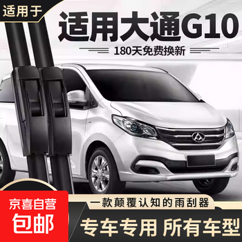 Suitable for saic maxus v80 original wiper blade t60/g50/d90/g10/ev30 boneless wiper strip saic maxus g10/2014-2024 model 24+19u