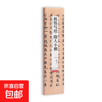Copy card series of famous chinese inscriptions, dunhuang scriptures, sui people's small regular script, no specifications