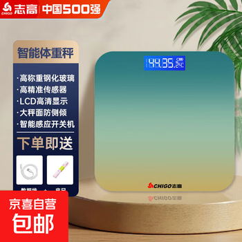 Chigo weight scale electronic scale weighing household high-precision scale chip human body weighing high-precision dormitory suitable for weight loss special gradient green rechargeable model
