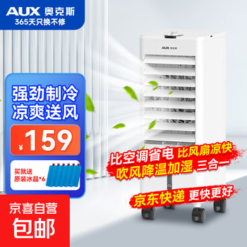 Oaks (aux) electric fan air conditioner fan refrigeration / air cooler household cooling fan / small air conditioner refrigeration fan floor / fan refrigeration bladeless fan air conditioner mechanical upgrade model upper and lower dual water tanks upper and lower dual water additions 6 ice crystals