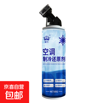 Car air conditioner freezing point reducing agent refrigeration refrigerant cooling car refrigerant 2 bottles air conditioning refrigeration reducing agent