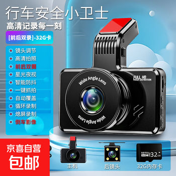 Driving recorder, full-color ultra-clear starlight night vision, 120 wide-angle front and rear dual recording, app interconnected reversing image, x1 front and rear dual recording, cigarette lighter for power extraction, 32g card