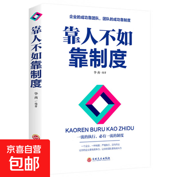 It is better to rely on systems than to rely on people management science