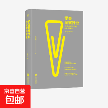 Learn to gain insight into the industry and write 6 practical lessons on analyzing reports, written by wang yuquan, management