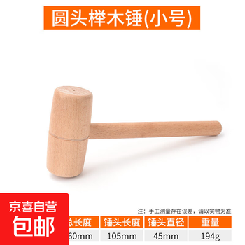 Beech hammer, solid wood tool hammer, manual diy installation of wooden hammer, round head installation, wooden hammer head, percussion massage hammer, round head beech hammer, small size