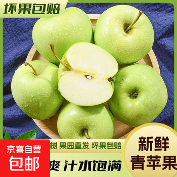 Shandong fresh authentic sweet green apple fresh seasonal fruit sweet and sour crisp apple taiwang green apple 55mm net weight 1 jin