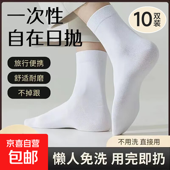 Disposable socks, mid-length socks, no-wash daily business travel, unisex socks, anti-odor socks, simple solid color, wear early and throw away late, 10 pairs, white mid-length socks
