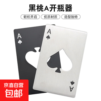 Ace of spades credit card creative playing card shape stainless steel beer bottle opener black + silver - 2 pack