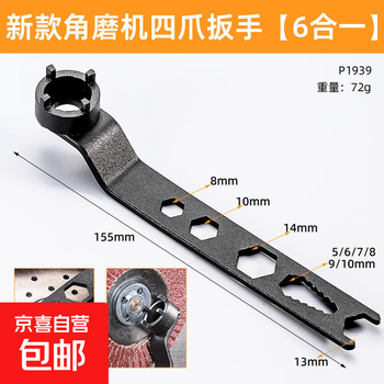 Maideniu four-claw wrench angle grinder wrench new three-in-one angle grinder grinder special adjustment and disassembly 10,000 new six-in-one four-claw wrench