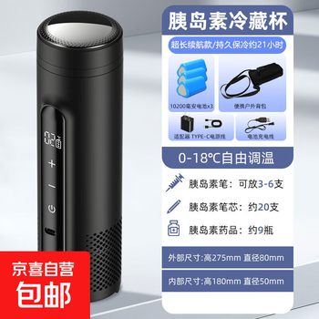 Insulin-specific rechargeable refrigeration box, portable medicine constant temperature mini refrigerator, precise temperature control refrigeration cup, super long battery life/cooling life of about 21 hours, 0.5l, built-in battery compartment, free cooling pack after taking the photo
