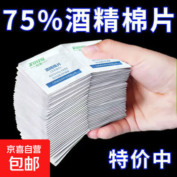 Xinmi medical disinfectant cotton pads 75% alcohol cotton pads disinfectant wipes alcohol cotton pads 3*6cm 50 pieces*2 boxes