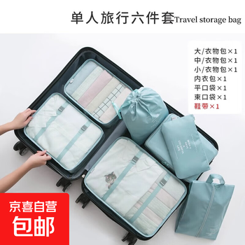 Jd logistics travel storage bag luggage packing bag clothes shoes underwear storage classification organizing business trip hulan 7-piece set