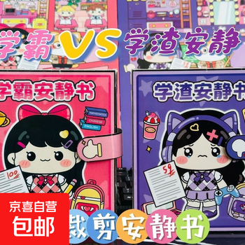 New model of quiet book for academic masters and poor students, no need to cut out, high-looking, handmade creative puzzle decompression notebook, high value, 2 books, no-cut quiet book for top students and poor students, no need to cut out