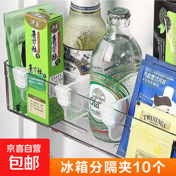 Jd logistics home refrigerator partition clip baffle storage creative organizing partition board refrigerator divider clip 10 pieces