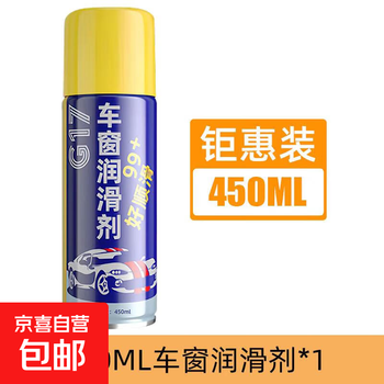 Car window lubricant oil, special sunroof track grease cleaning agent for electric door lift glass to eliminate abnormal noise, 450ml window lubricant*1