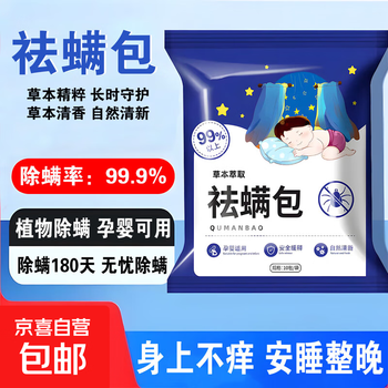 Herbal mite removal bag for bed mattress students, sweep away plants to remove insects, mite removal bag (10 small bags/bag)*5 bags