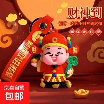 God of wealth's new creative keychain to attract wealth and treasure pendant doll car couple key chain pendant gift god of wealth 1 piece