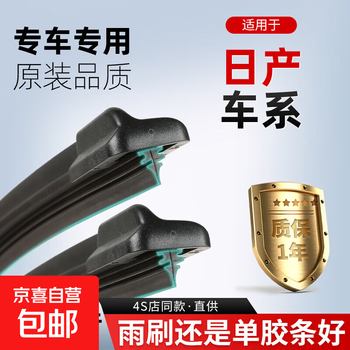 Suitable for nissan sylphy wipers, new teana sunshine qashqai, tiida liwei qijun bluebird original wipers, a pair of front wipers, 12-19 new sylphy/19 classic sylphy u-shaped 26+14