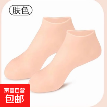 Silicone protective moisturizing socks foot covers anti-crack foot covers reusable foot mask covers socks heel protection foot covers skin color 2 pairs