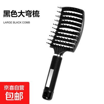 Spare ribs comb for men with big back and oily hair, blow-drying, curly hair comb, fluffy hair styling comb artifact, black hairless large curved comb