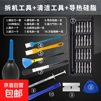 Laptop disassembly tool screwdriver set computer disassembly and cleaning fan dust removal disassembly screwdriver set of cleaning tools + disassembly tools + pry tool silicone grease