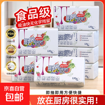 Fda food grade kitchen tissue paper 120 absorbent water and oil absorbent paper towel thickened toughness 1 layer 120 absorbent * 2 packs purchasing and selling recommendations
