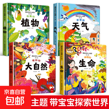 Hidden little secrets volume 3 children's 3d three-dimensional book turning the hole book toddler scenario picture book baby puzzle book 0-6 years old science encyclopedia complete set of 4 books