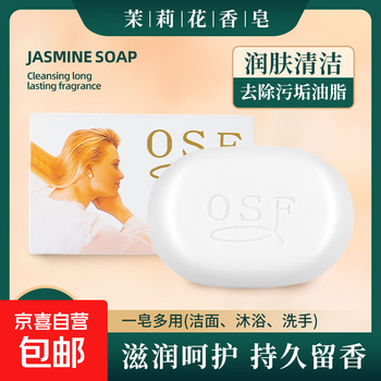 Oshu fei jasmine soap bath bath body cleansing face wash moisturizing soap (80g) jasmine soap 100g 2 pieces