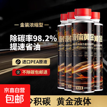 Car fuel treasure does not need to disassemble the engine to remove carbon deposits, gasoline additives, exhaust purifier, three-way catalytic cleaning agent, liquid gold, 4 bottles
