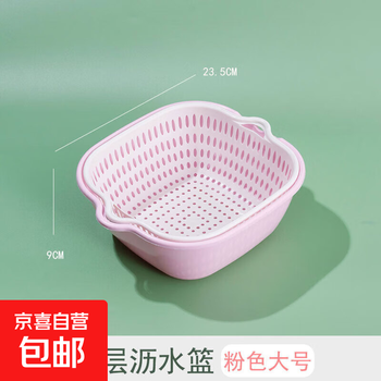 New double-layer drain basket for washing vegetables, plastic kitchen fruit basket, household multi-functional cleaning artifact, thickened vegetable basket, large pink with rounded corners, drain net + basin 1 piece