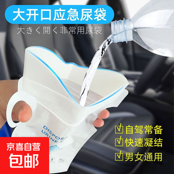 Urine bag disposable emergency car men and women portable self-driving outdoor camping travel pee mobile toilet white 8 pack