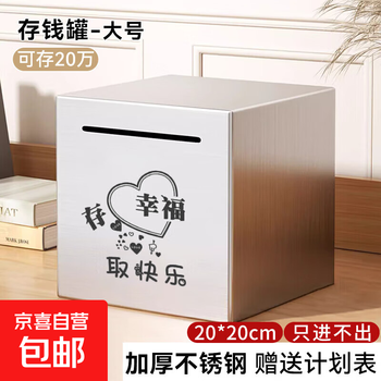 Stainless steel piggy bank for adults only, large capacity piggy bank for children, boys and girls, piggy bank birthday gift, large square, deposit happiness and get happiness 20*20cm