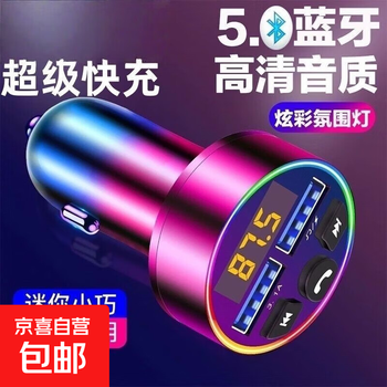 Car charger mp3 bluetooth receiver listening to music 5.5 sound quality 420usb dual port super fast charging flash charging bluetooth car charger + typec# lossless sound quality + fast charging