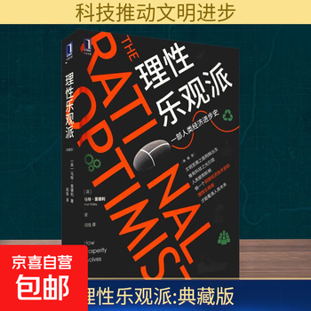 The rational optimist collector's edition book