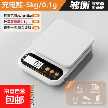 Goheng kitchen scale electronic scale household small precision electronic scale high-precision food scale baking scale weighing 0.1g rechargeable 10kg/1g
