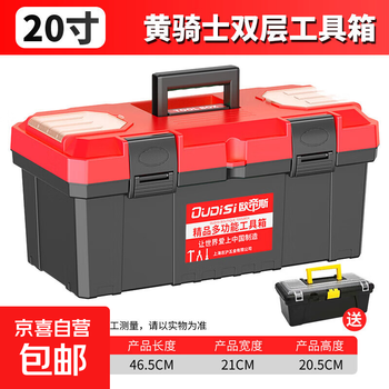 Hardware tool box storage box car-mounted thickened portable multi-functional repair large space tool chinese red double-layer 20-inch tool box free 13-inch hot product for resumption of work