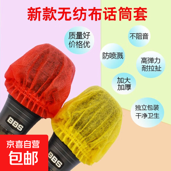 Non-woven disposable microphone cover, ktv special microphone cover, anti-spray and anti-drool mask, dust cover, universal microphone, independent packaging, healthy and hygienic, 10 packs (20 pieces) in random colors