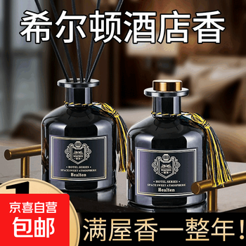 Five-star hotel aromatherapy indoor long-lasting home hotel office bathroom dedicated high-end essential oil fragrance 1 bottle hilton 50ml