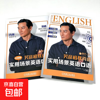 Spoken english in practical scenarios, edited by wu yanzu and others, foreign language learning
