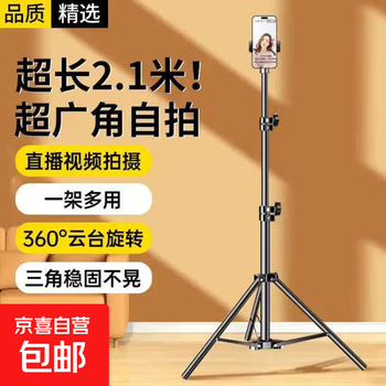 2.1m longer mobile phone stand live broadcast stand floor-standing selfie tripod live broadcast online class vertical folding stand retractable video recording professional outdoor bright black 2.1m ultra-high set (stand + head + mobile phone clip) - recommended model