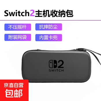 Suitable for 2025 nintendo switch2 game console base storage bag switch2 storage bag oled portable protective bag black storage bag dedicated to switch2