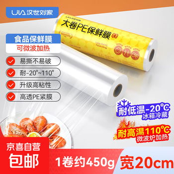 Hanshi liujia cling film can be heated in a microwave oven, food-grade large rolls, fresh-keeping, transparent large rolls, high-temperature-resistant pe film, tearable, heatable (preservation/body shaping) 20cm/450g
