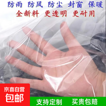Thickened plastic film waterproof cloth dust-proof film greenhouse film insulation film rainproof cloth agricultural plastic cloth rain cover thickened version (used for sealing windows to keep warm) 2 meters wide and 1 meter long