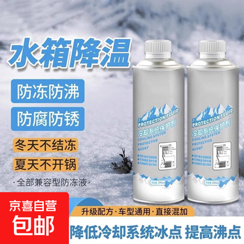 High-temperature car water tank cooling system anti-corrosion, anti-rust, anti-boiling protective agent, effective anti-freeze formula system maintenance agent, anti-boiling and anti-freeze, 2 bottles